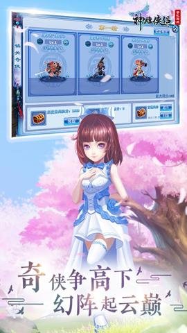 神雕侠侣应用宝服下载-神雕侠侣渠道服3.9.0安卓版 运行截图4