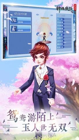 神雕侠侣应用宝服下载-神雕侠侣渠道服3.9.0安卓版 运行截图3
