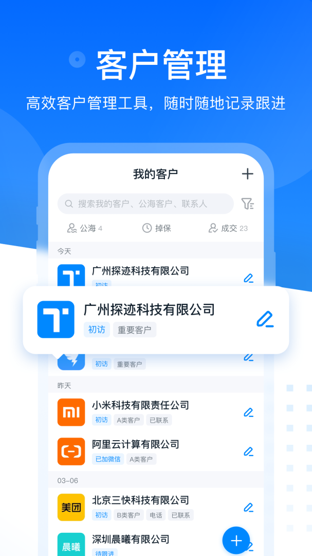 探迹app下载_探迹销售专业助手安卓版下载v3.19.31 运行截图5