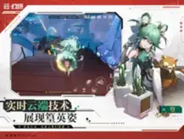 云幻塔app下载-云幻塔官服4.2.670.136938官方版 运行截图1