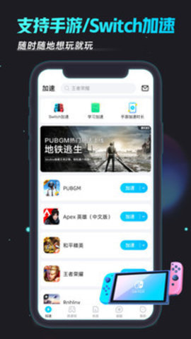 biubiu加速器下载安装-biubiu加速器官方正版4.59.0最新版 运行截图3
