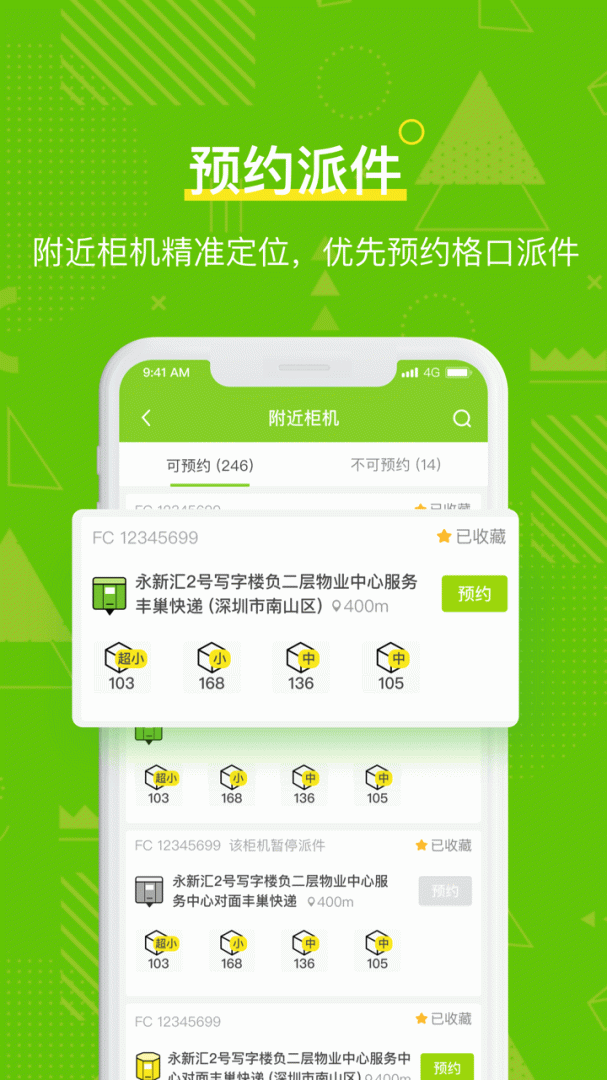 丰巢管家安卓版下载 丰巢管家手机版下载v5.54.0 运行截图3
