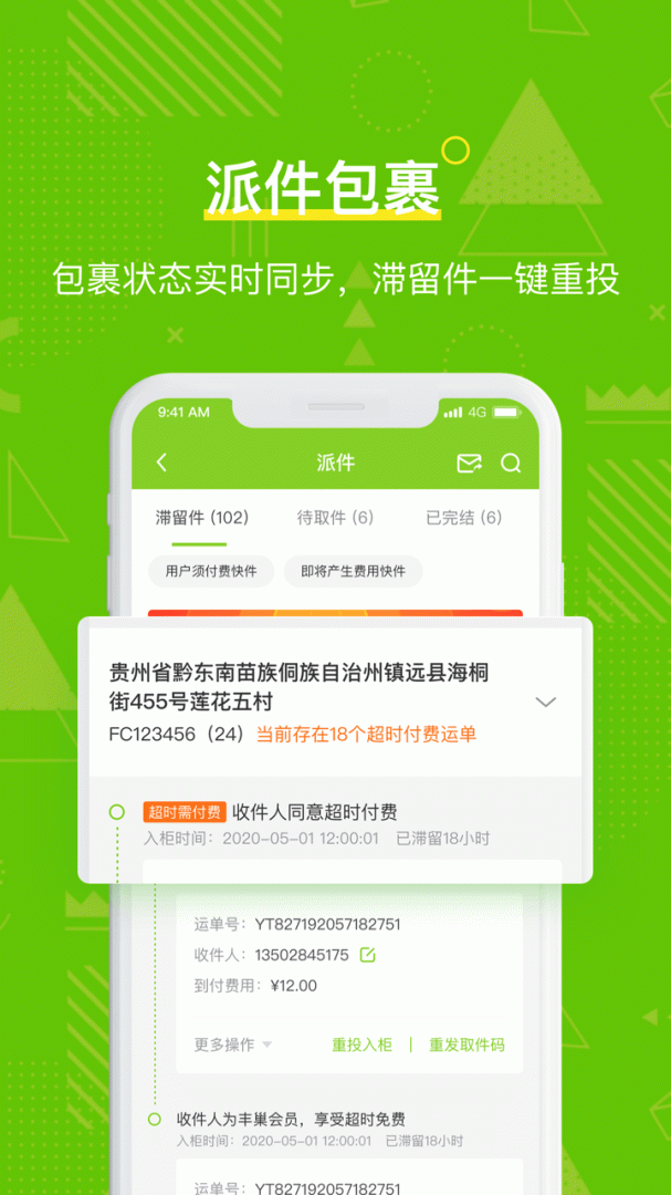 丰巢管家安卓版下载 丰巢管家手机版下载v5.54.0 运行截图4
