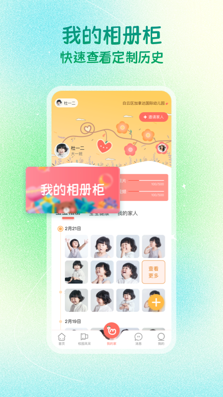葱米家长版安卓版免费下载 葱米家长版app下载v4.9.3.001 运行截图4