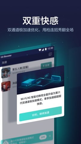 网易uu加速器国际版下载-网易uu加速器国际服10.5.6.0225安卓版 运行截图1