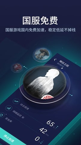 网易uu加速器国际版下载-网易uu加速器国际服10.5.6.0225安卓版 运行截图4