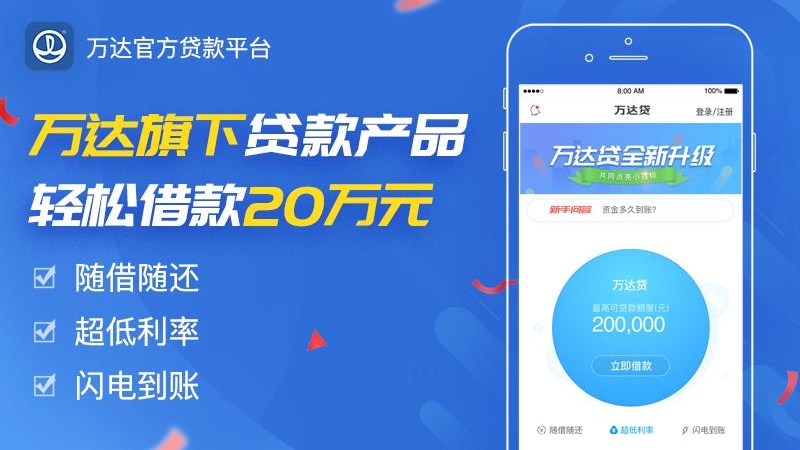 万达贷APP免费下载_万达贷v2.9.35APP安卓最新版下载 运行截图1