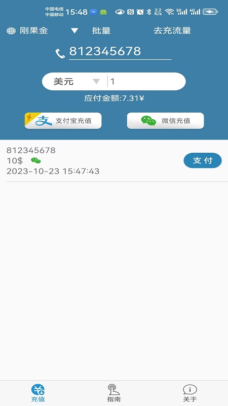 海外手机充值APP免费下载_海外手机充值v7.5420APP安卓最新版下载 运行截图1