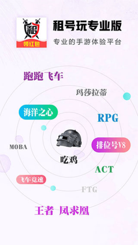 租号玩专业版最新版本-租号玩专业版app下载3.3.5.0手机版 运行截图1
