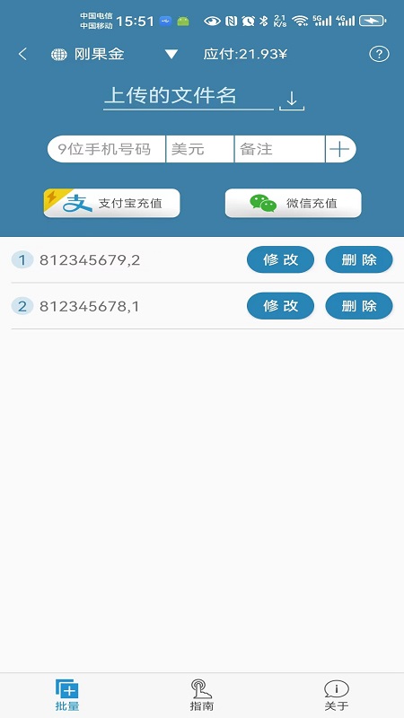 海外手机充值APP免费下载_海外手机充值v7.5420APP安卓最新版下载 运行截图2