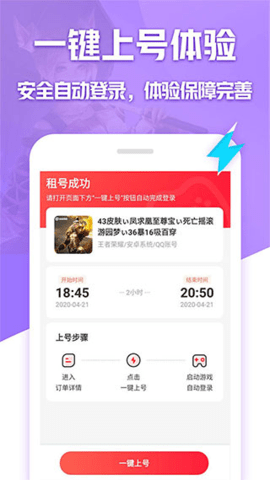租号玩专业版最新版本-租号玩专业版app下载3.3.5.0手机版 运行截图3