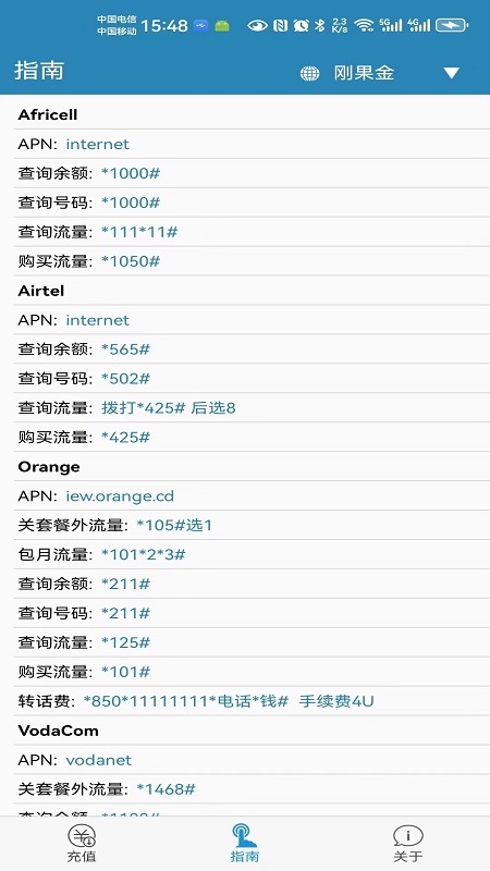 海外手机充值APP免费下载_海外手机充值v7.5420APP安卓最新版下载 运行截图3