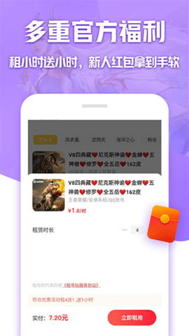 租号玩专业版最新版本-租号玩专业版app下载3.3.5.0手机版 运行截图4