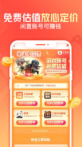 交易猫手游交易平台官网app-交易猫安卓版app下载9.24.1安卓版 运行截图1