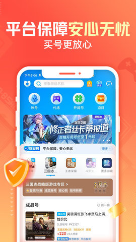 交易猫手游交易平台官网app-交易猫安卓版app下载9.24.1安卓版 运行截图3