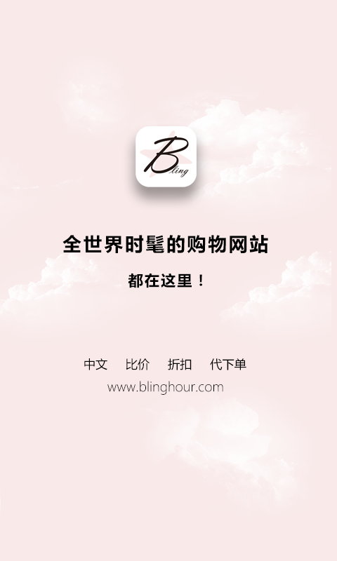 闪亮时刻海淘安卓版免费安装下载 闪亮时刻海淘app下载v3.0.8 运行截图1
