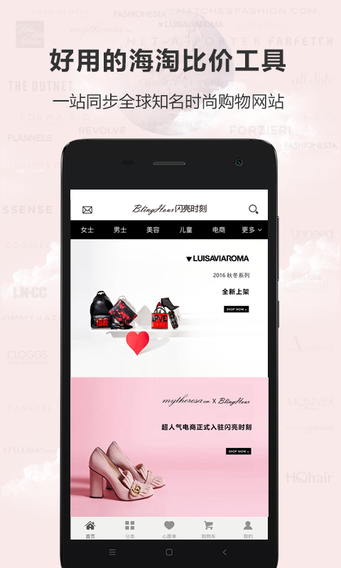 闪亮时刻海淘安卓版免费安装下载 闪亮时刻海淘app下载v3.0.8 运行截图2