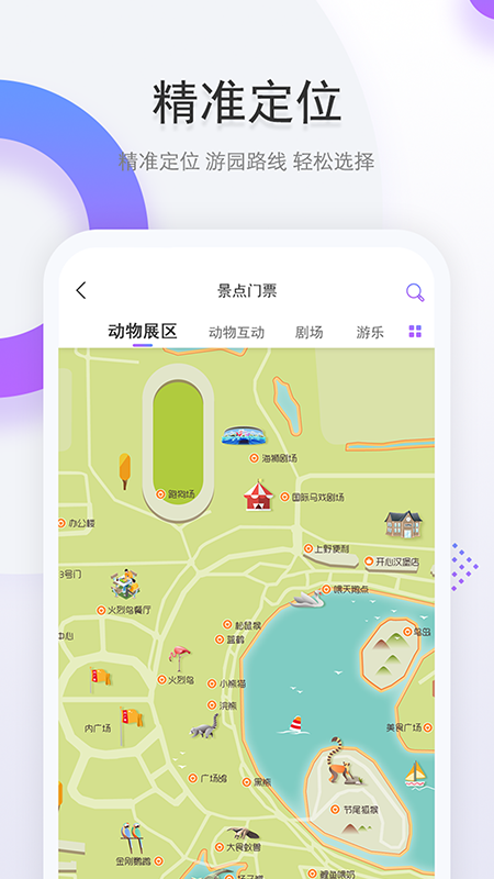 上海野生动物园app手机版下载 上海野生动物园安卓版下载v2.0.6 运行截图2