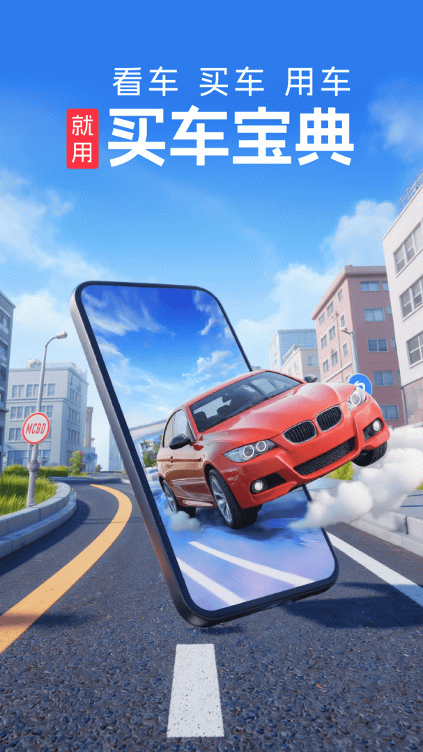 买车宝典安卓版下载_买车宝典app（懂车看车）下载安装v3.22.8 运行截图1