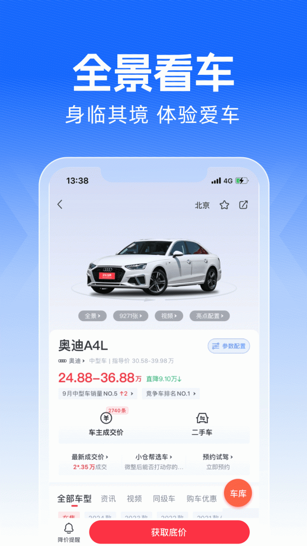 买车宝典安卓版下载_买车宝典app（懂车看车）下载安装v3.22.8 运行截图4