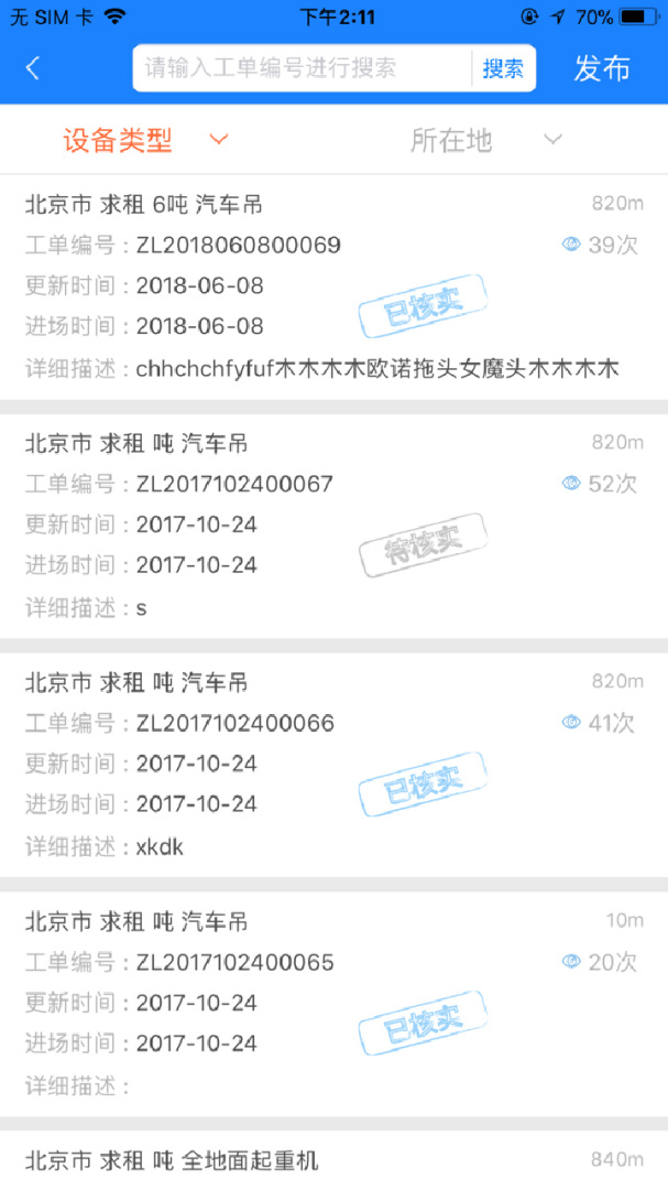 e家机械app下载 e家机械app最新版下载安装v2.12.4 运行截图4