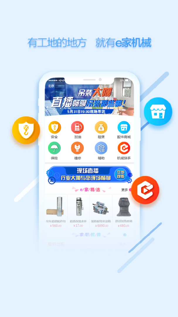 e家机械app下载 e家机械app最新版下载安装v2.12.4 运行截图1
