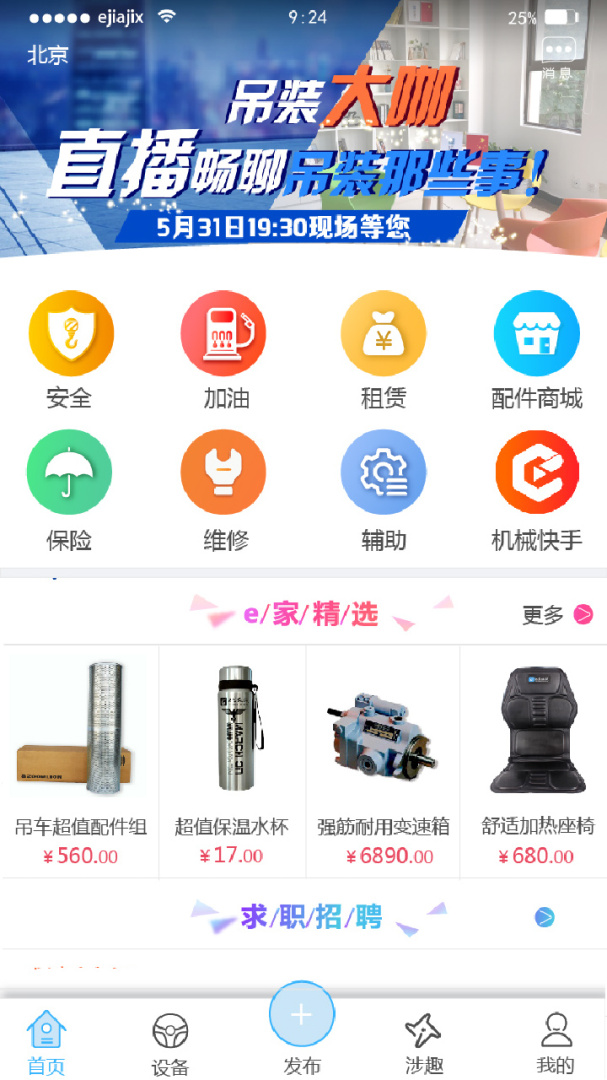 e家机械app下载 e家机械app最新版下载安装v2.12.4 运行截图2