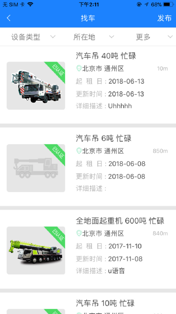 e家机械app下载 e家机械app最新版下载安装v2.12.4 运行截图5