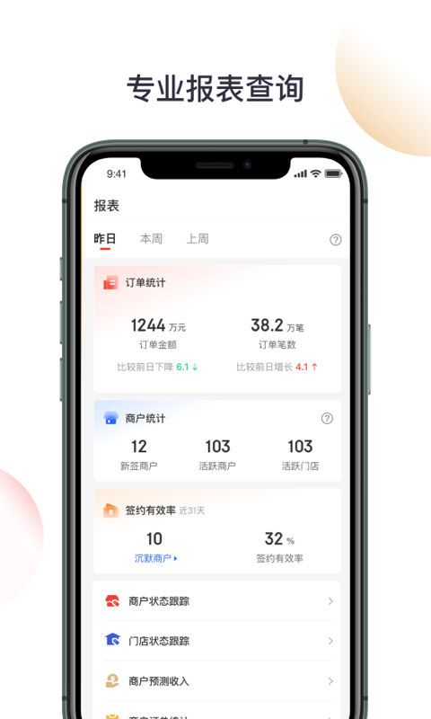 京东收银BDAPP免费下载_京东收银BDv3.2.2.0APP安卓最新版下载 运行截图2