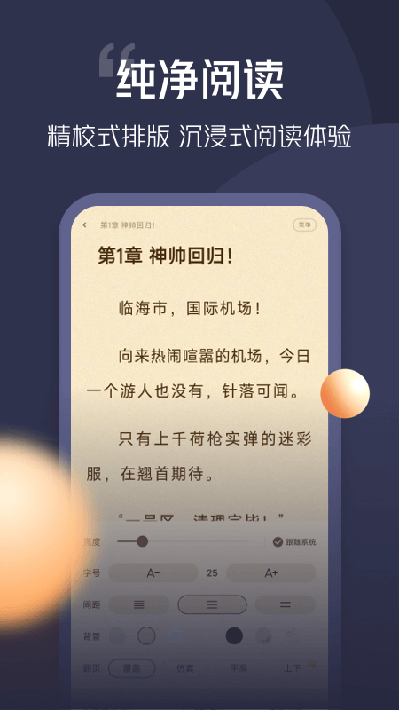 青橙小说app免费下载最新版 青橙小说安卓版下载安装v4.8.5.1 运行截图4
