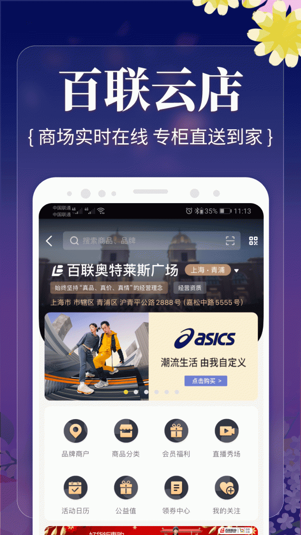 i百联app下载_i百联（一站式购物平台）应用免费下载安装v8.36.0 运行截图3