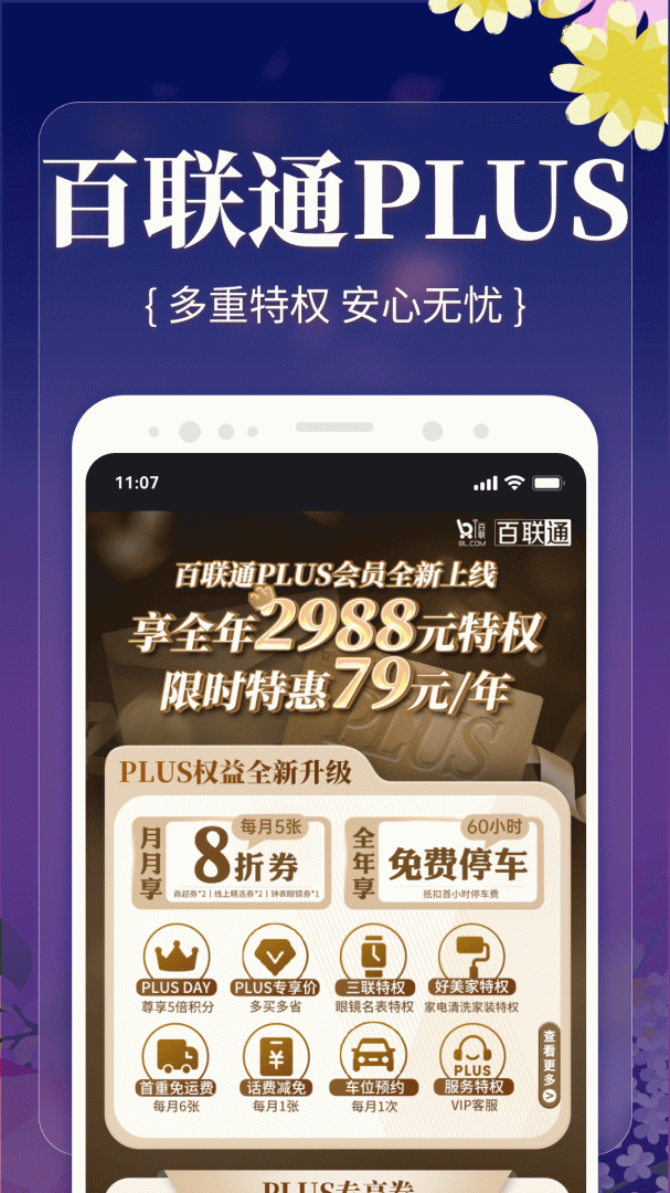i百联app下载_i百联（一站式购物平台）应用免费下载安装v8.36.0 运行截图5