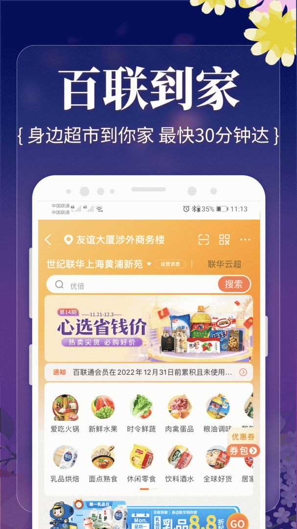 i百联app下载_i百联（一站式购物平台）应用免费下载安装v8.36.0 运行截图4