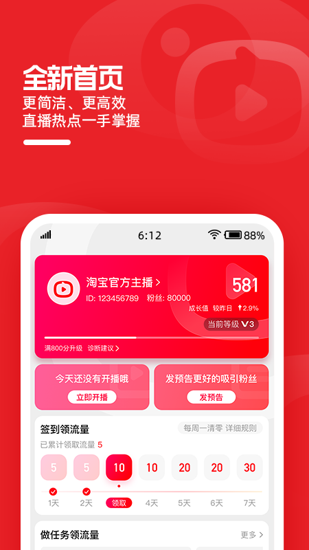淘宝主播app手机版下载 淘宝主播安卓版下载v4.70.0 运行截图1