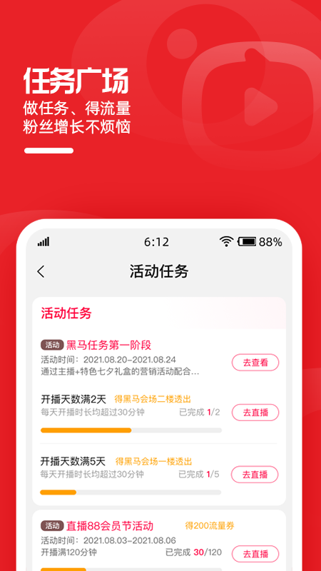 淘宝主播app手机版下载 淘宝主播安卓版下载v4.70.0 运行截图2