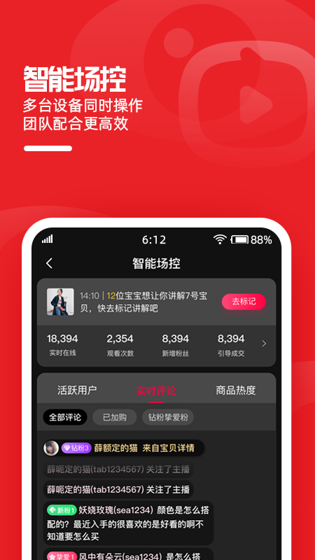 淘宝主播app手机版下载 淘宝主播安卓版下载v4.70.0 运行截图4