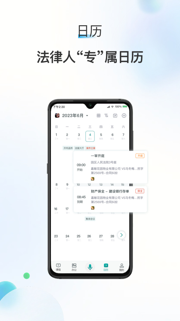 艾特律宝安卓版免费下载 艾特律宝（律师线上办公）app下载安装v3.13.08 运行截图3