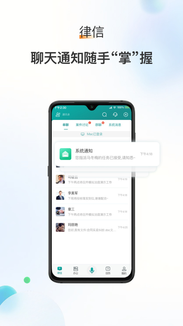 艾特律宝安卓版免费下载 艾特律宝（律师线上办公）app下载安装v3.13.08 运行截图1