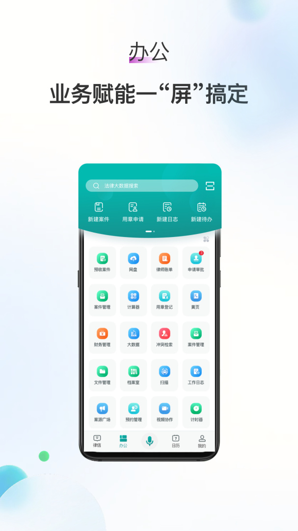 艾特律宝安卓版免费下载 艾特律宝（律师线上办公）app下载安装v3.13.08 运行截图2
