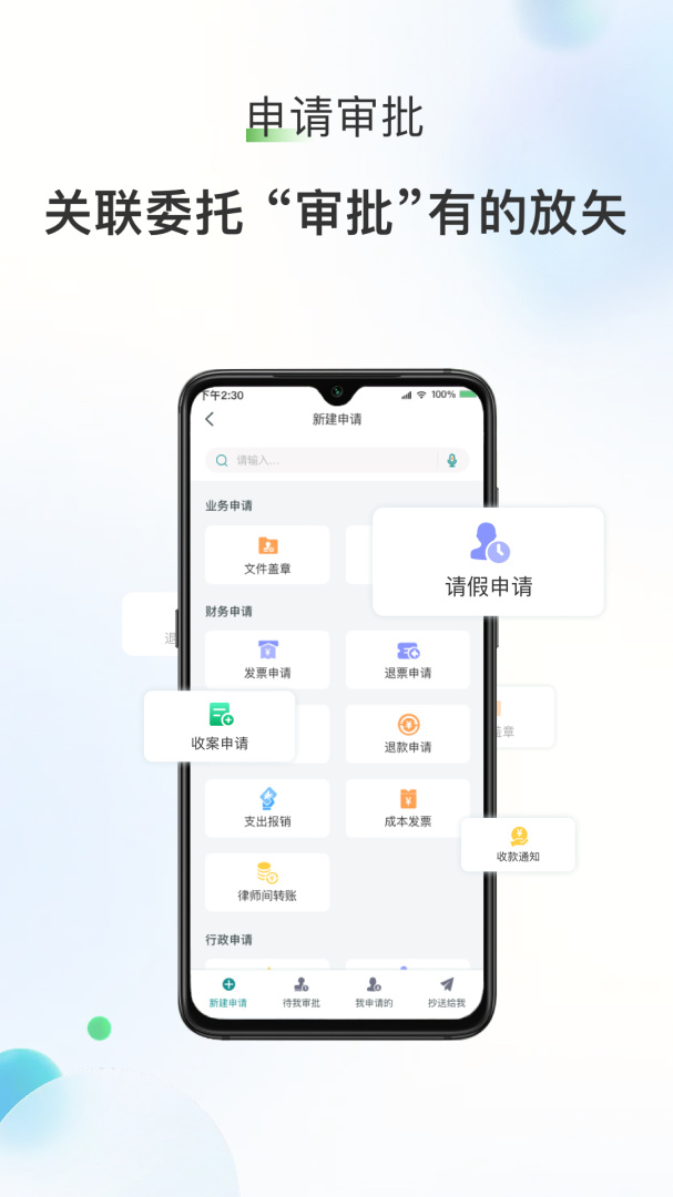 艾特律宝安卓版免费下载 艾特律宝（律师线上办公）app下载安装v3.13.08 运行截图4