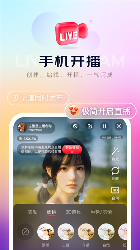 京东内容助手安卓版下载 京东内容助手免费版下载v1.8.9 运行截图1