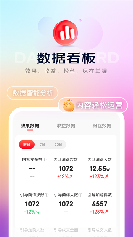京东内容助手安卓版下载 京东内容助手免费版下载v1.8.9 运行截图3
