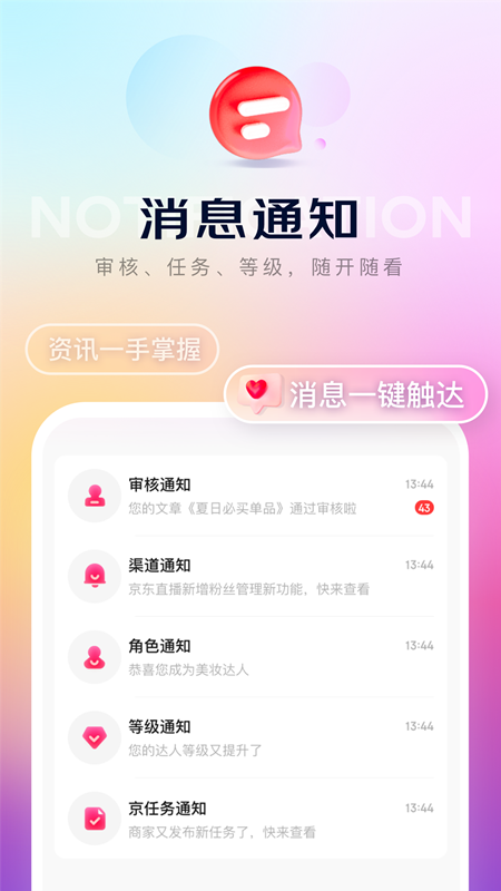 京东内容助手安卓版下载 京东内容助手免费版下载v1.8.9 运行截图4