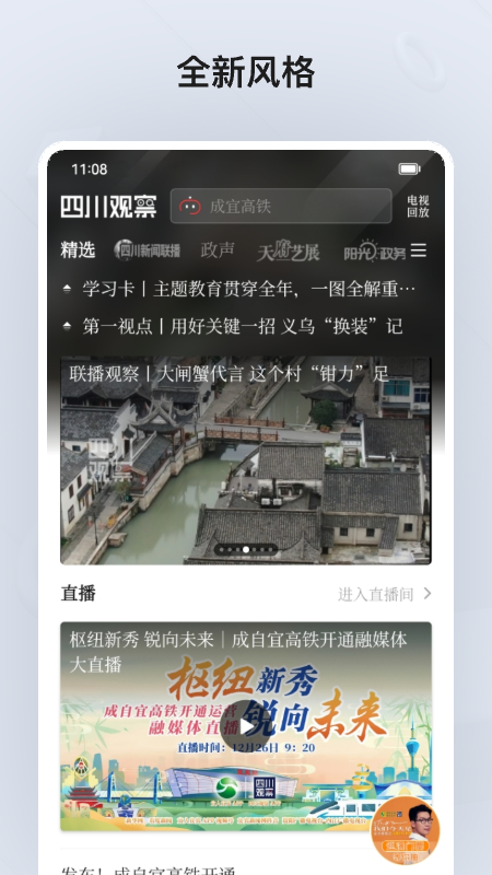 四川观察app手机版下载 四川观察安卓版下载v8.1.0 运行截图1