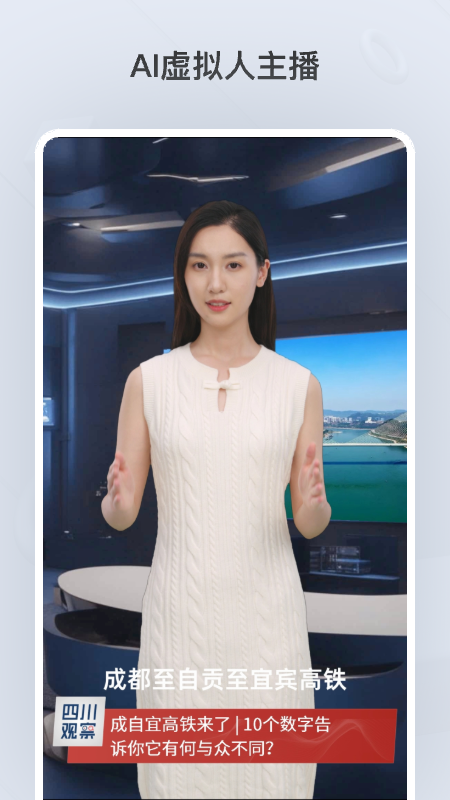 四川观察app手机版下载 四川观察安卓版下载v8.1.0 运行截图2