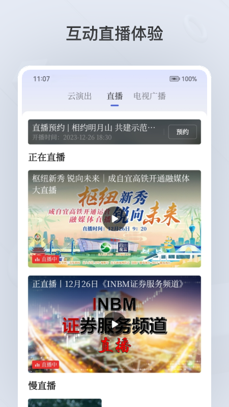 四川观察app手机版下载 四川观察安卓版下载v8.1.0 运行截图3