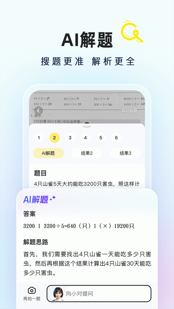 快对手机版下载 快对安卓版下载v6.49.0 运行截图2