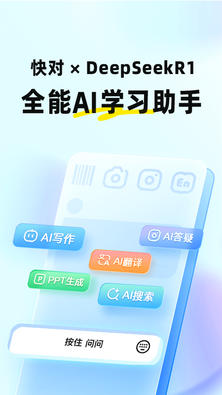 快对手机版下载 快对安卓版下载v6.49.0 运行截图1
