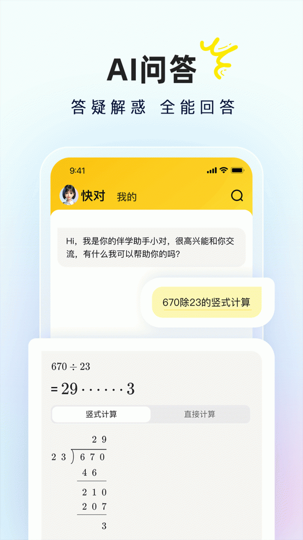 快对手机版下载 快对安卓版下载v6.49.0 运行截图4