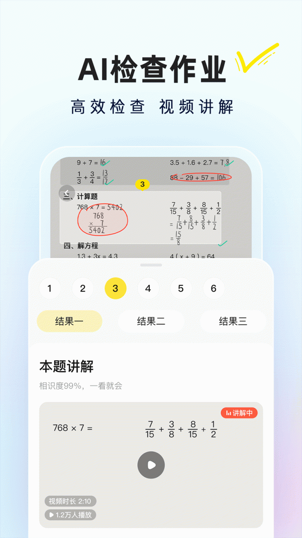 快对手机版下载 快对安卓版下载v6.49.0 运行截图5